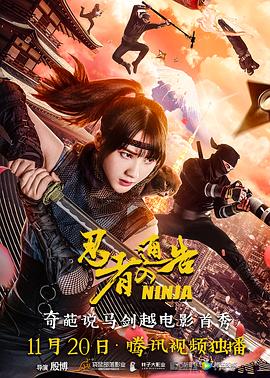 忍者通告(国语版)