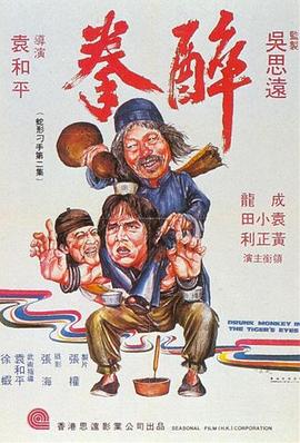 醉拳(粤语版)