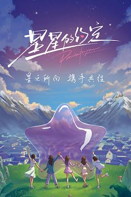 星星的约定(加更版)