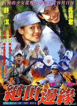 山顶上的钟声(国语版)