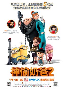 神偷奶爸2(国语版)