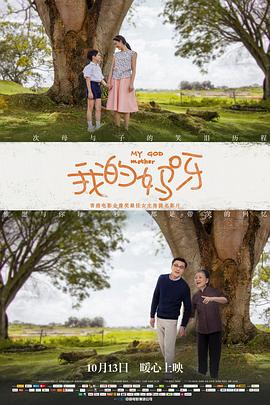 我的妈呀(国语版)