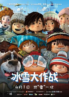 冰雪大作战(国语版)