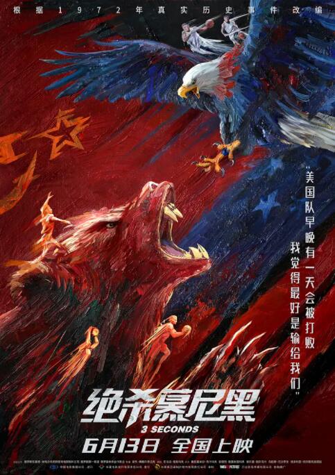 绝杀慕尼黑 (国语版)